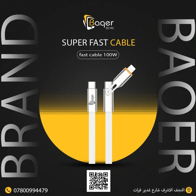 كيبل ماركة باقر