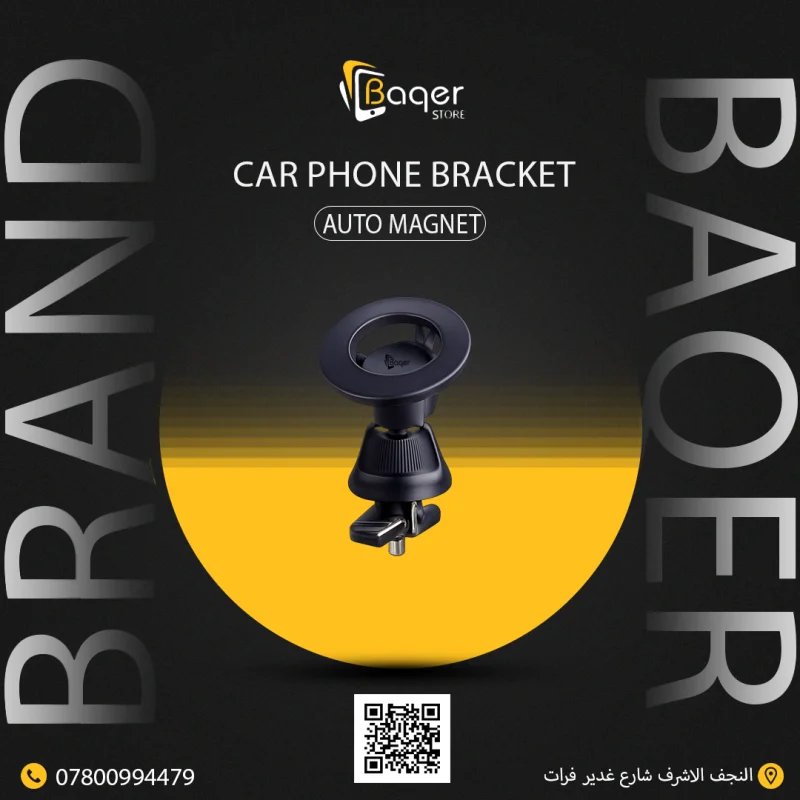 حامل السيارة المغناطيسي