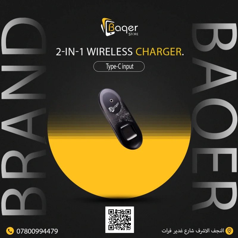 شاحن لاسلكي 2 في 1 ماركة باقر