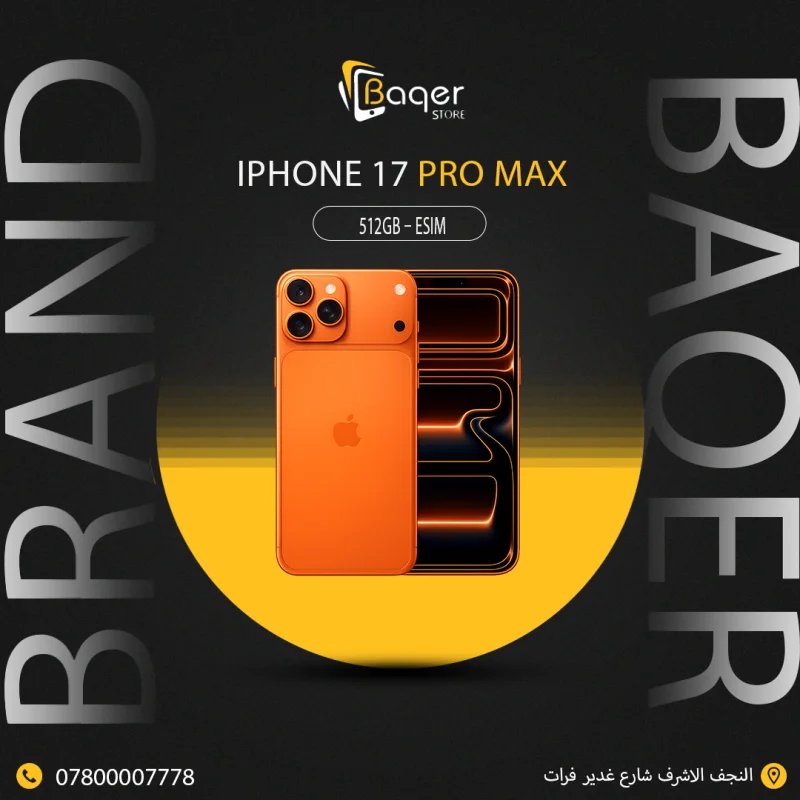 هاتف ايفون 17 برو ماكس